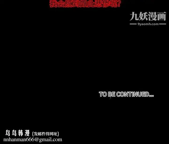 自带香气的男人 第11话 第107页