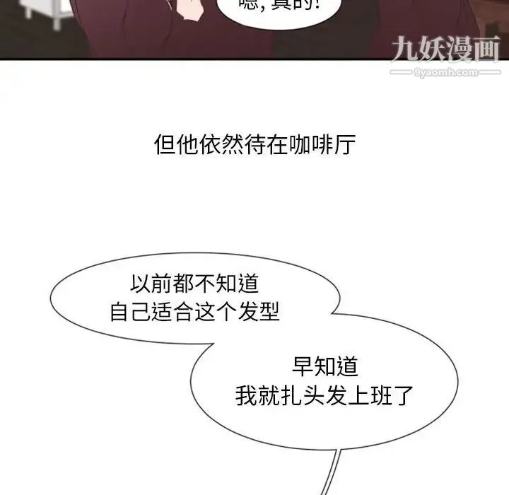自带香气的男人 第11话 第18页
