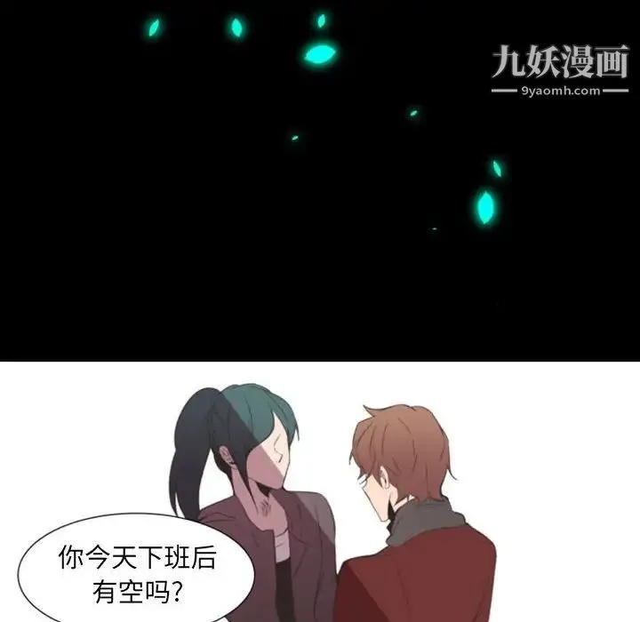 自带香气的男人 第11话 第102页