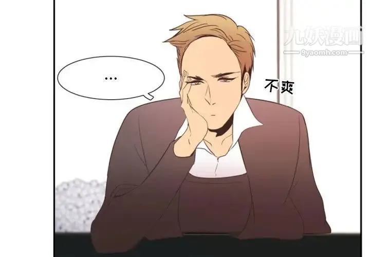 自带香气的男人 第11话 第3页