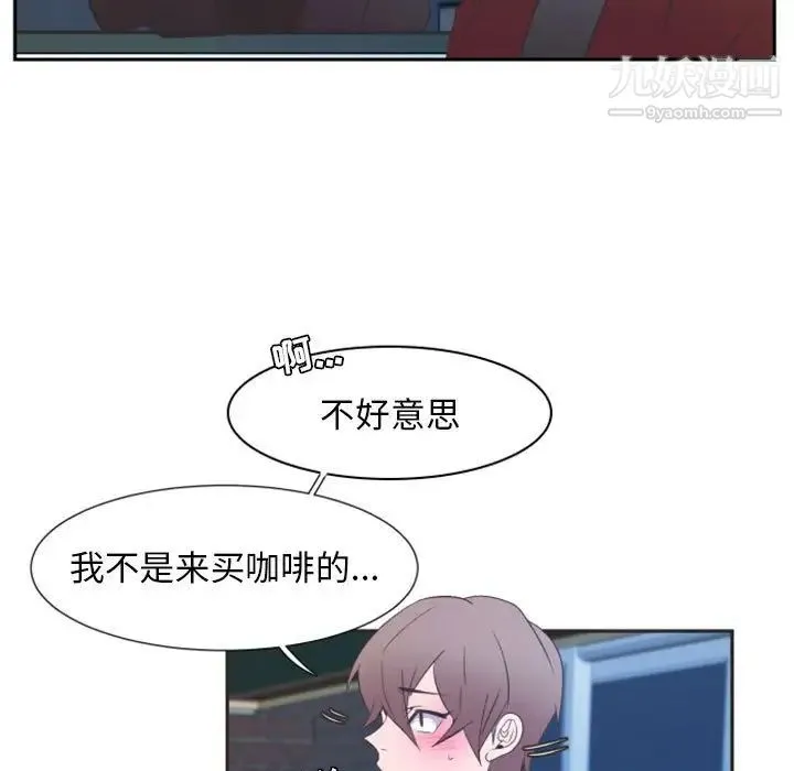 自带香气的男人 第11话 第85页