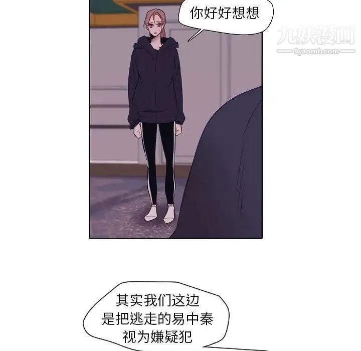 自带香气的男人 第100话 第68页