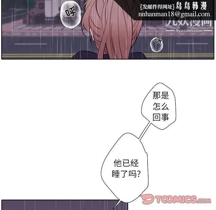自带香气的男人 第100话 第38页