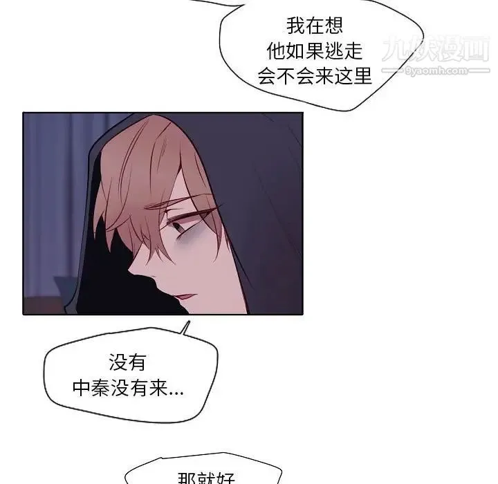 自带香气的男人 第100话 第69页