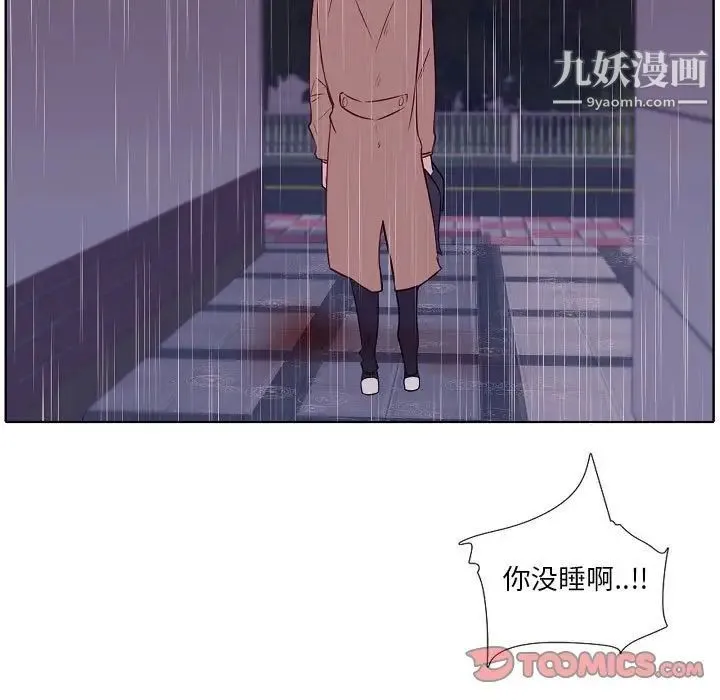 自带香气的男人 第100话 第42页