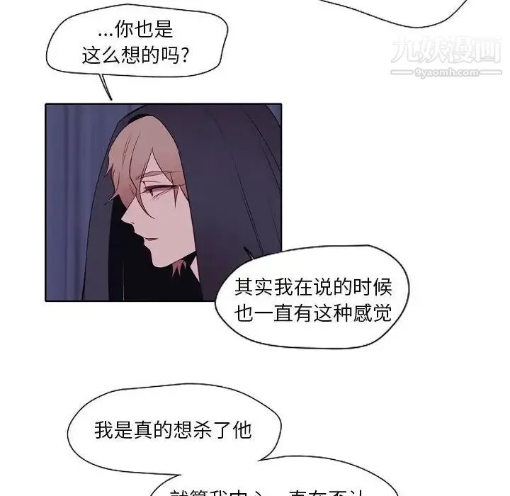 自带香气的男人 第100话 第59页