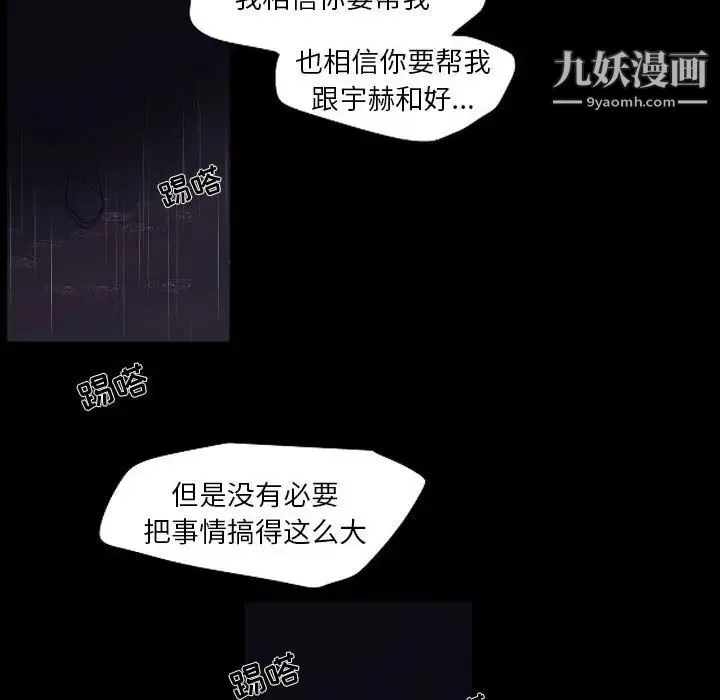 自带香气的男人 第100话 第20页