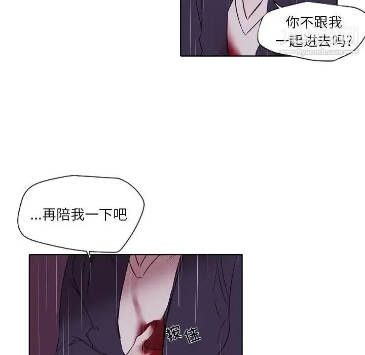 自带香气的男人 第100话 第9页