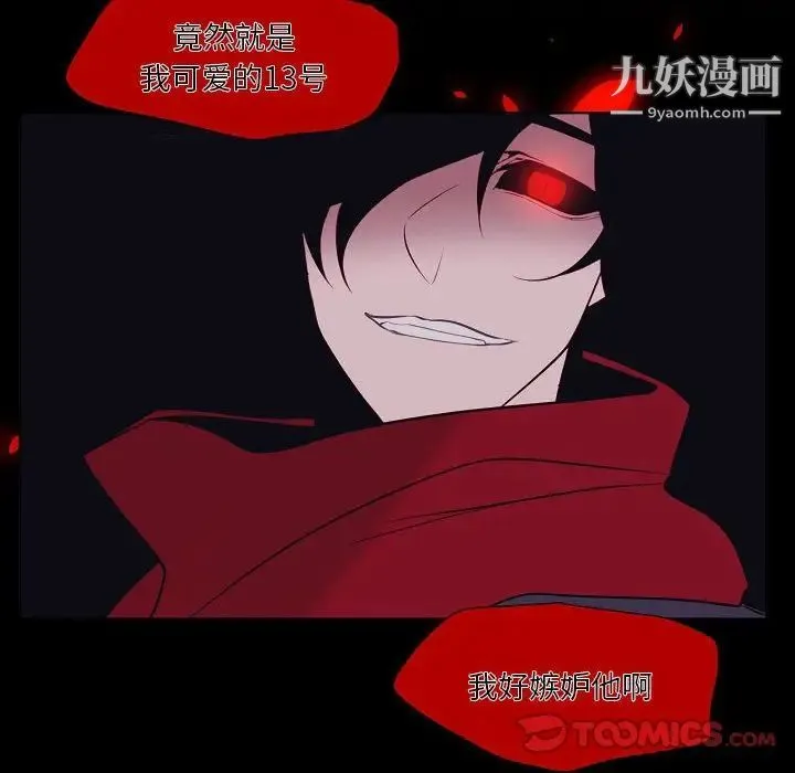自带香气的男人 第100话 第26页