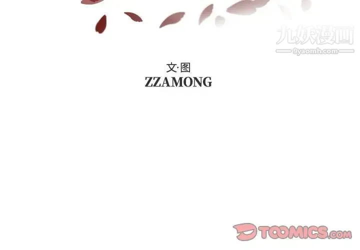 自带香气的男人 第100话 第2页