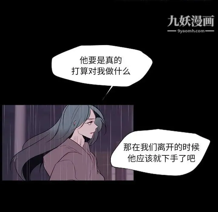自带香气的男人 第100话 第15页