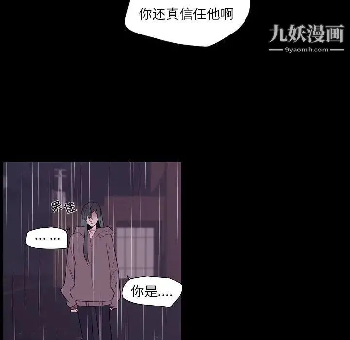 自带香气的男人 第100话 第23页
