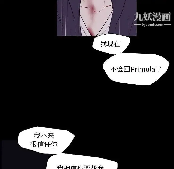 自带香气的男人 第100话 第19页