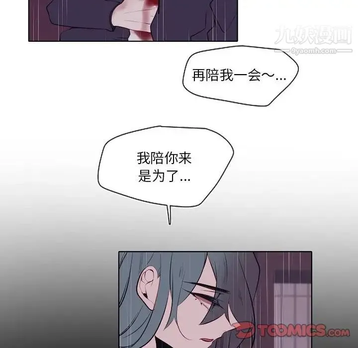 自带香气的男人 第100话 第10页