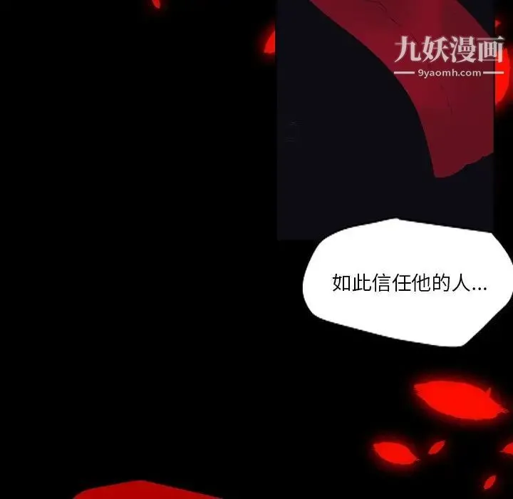 自带香气的男人 第100话 第25页