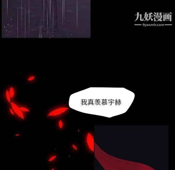 自带香气的男人 第100话 第24页