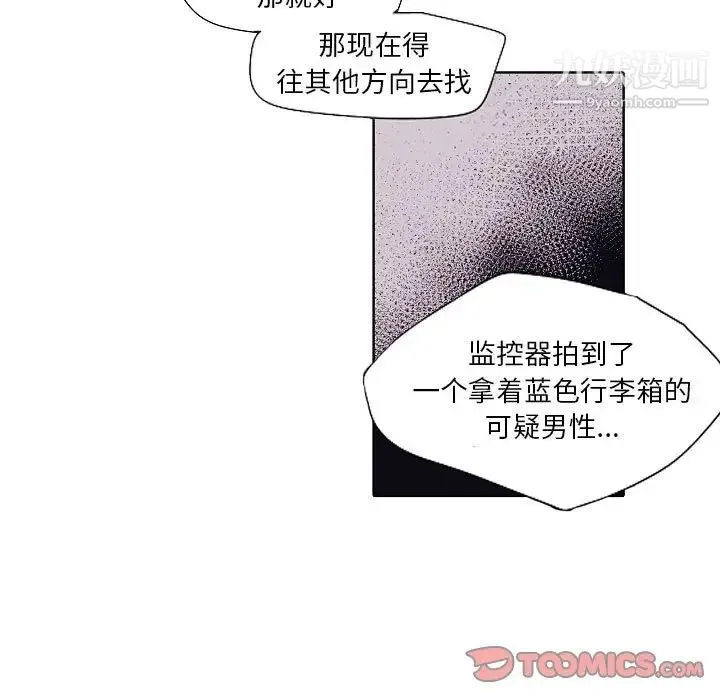 自带香气的男人 第100话 第70页