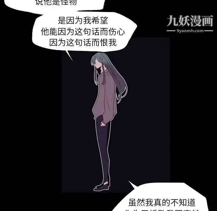 自带香气的男人 第100话 第17页