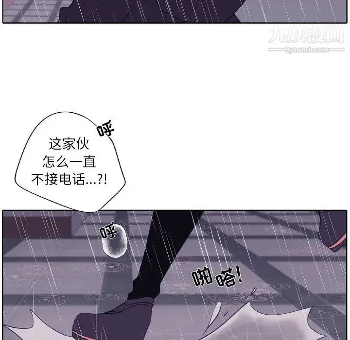 自带香气的男人 第100话 第36页