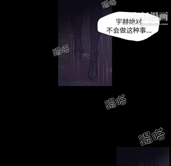 自带香气的男人 第100话 第21页