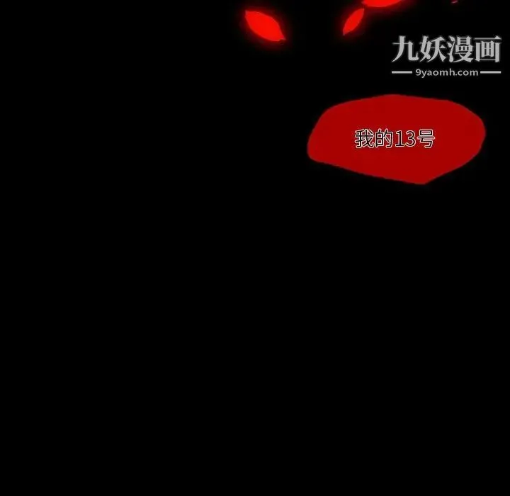自带香气的男人 第100话 第31页