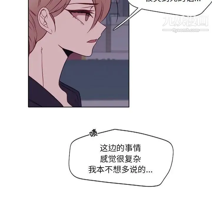 自带香气的男人 第100话 第63页