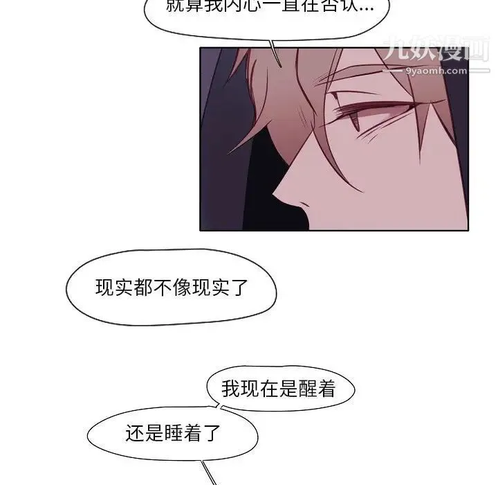 自带香气的男人 第100话 第60页