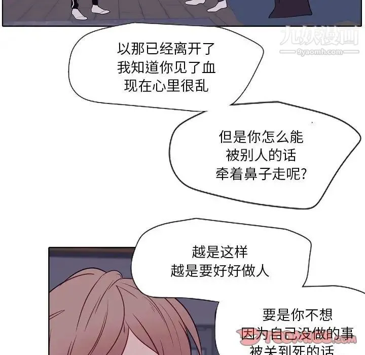 自带香气的男人 第100话 第62页