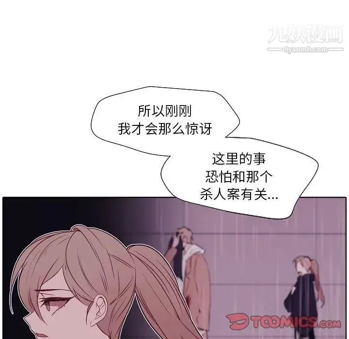 自带香气的男人 第100话 第66页