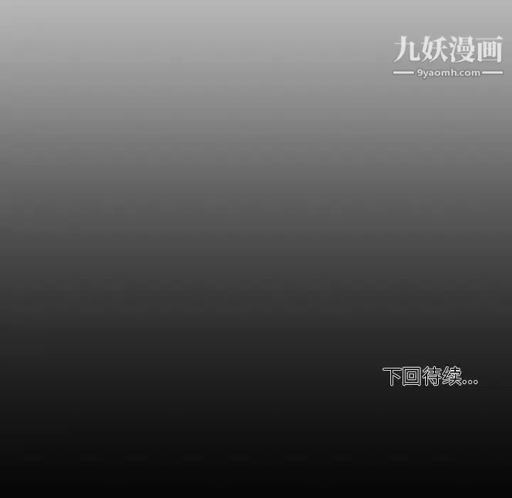自带香气的男人 第100话 第73页