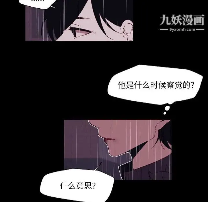 自带香气的男人 第100话 第13页