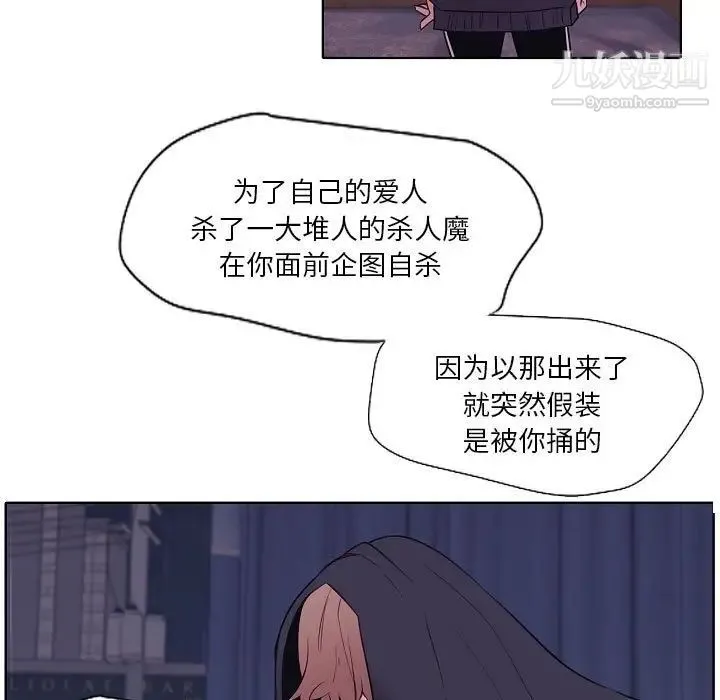 自带香气的男人 第100话 第56页