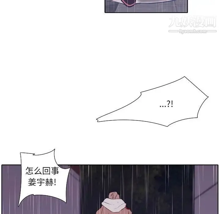 自带香气的男人 第100话 第41页