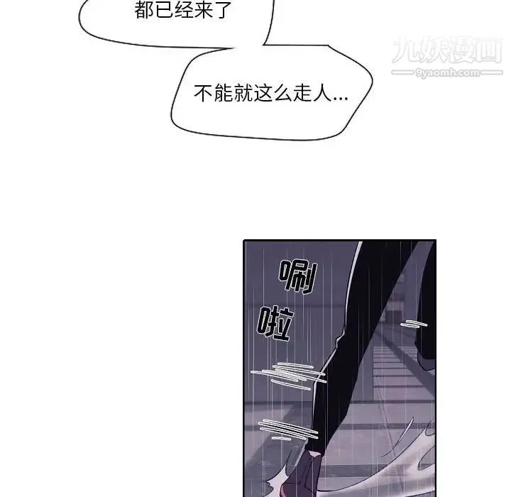 自带香气的男人 第100话 第40页