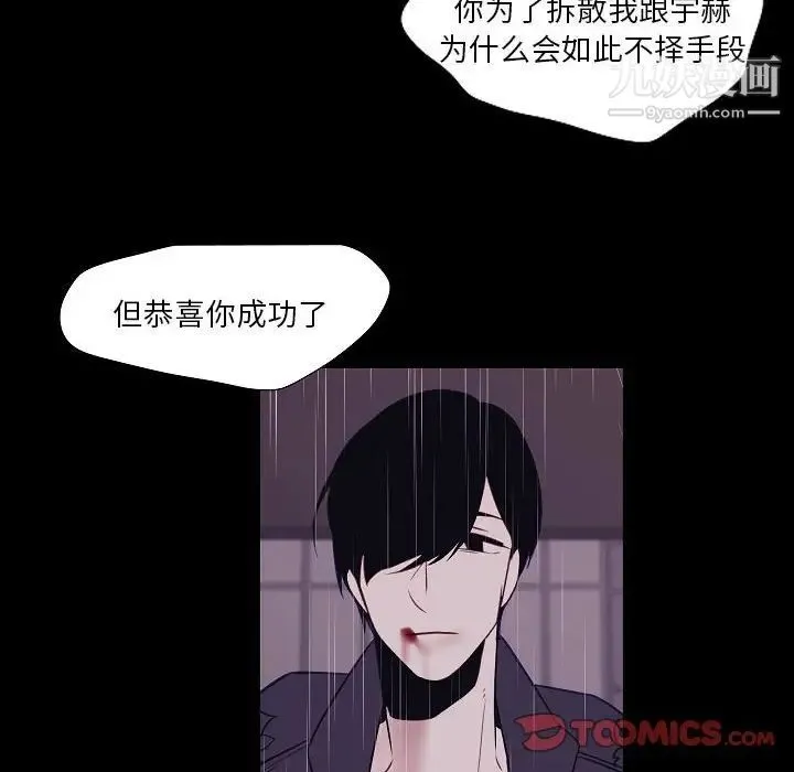 自带香气的男人 第100话 第18页