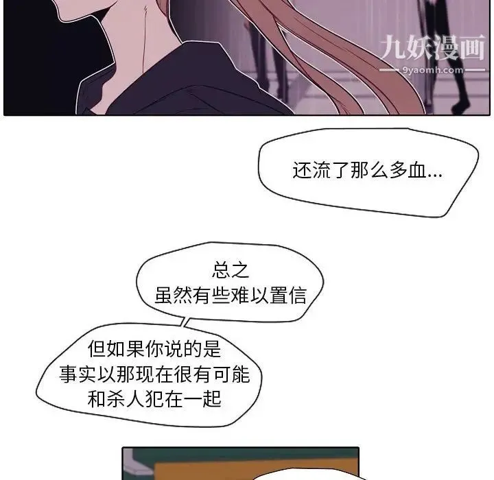 自带香气的男人 第100话 第67页
