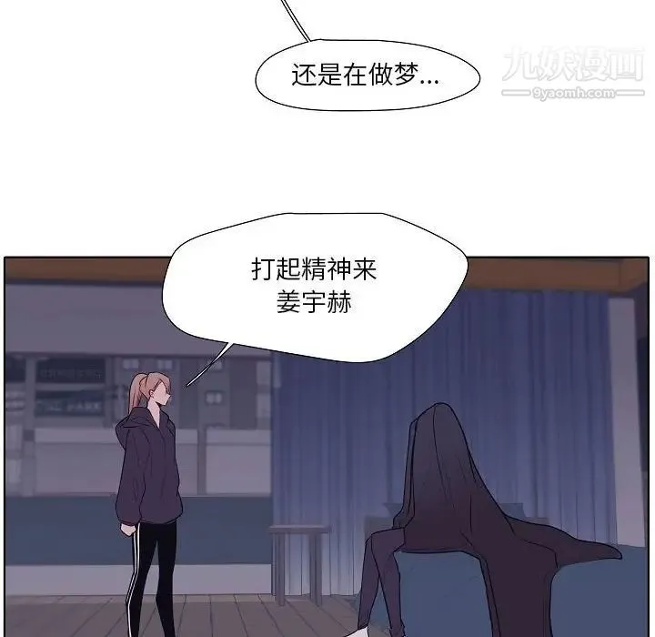 自带香气的男人 第100话 第61页