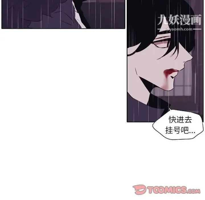 自带香气的男人 第100话 第6页