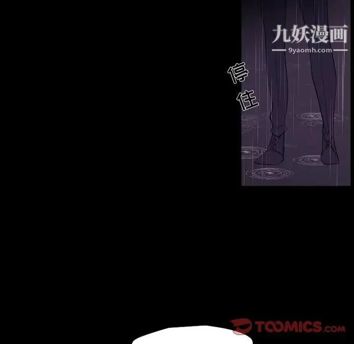 自带香气的男人 第100话 第22页