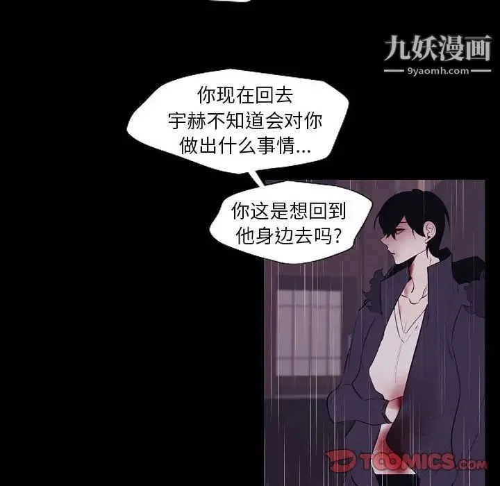 自带香气的男人 第100话 第14页