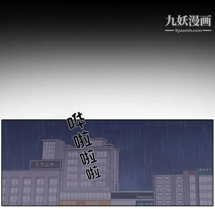 自带香气的男人 第100话 第32页