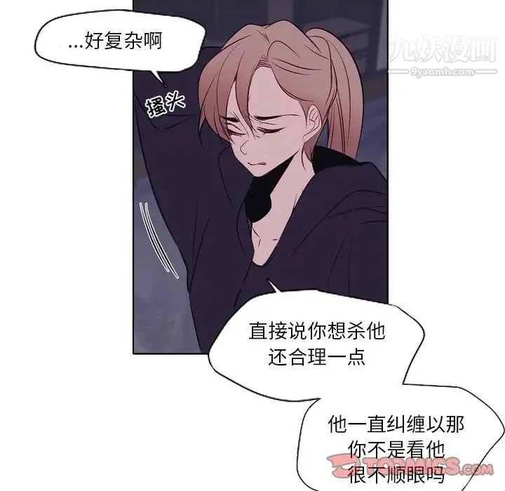 自带香气的男人 第100话 第58页
