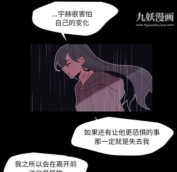 自带香气的男人 第100话 第16页