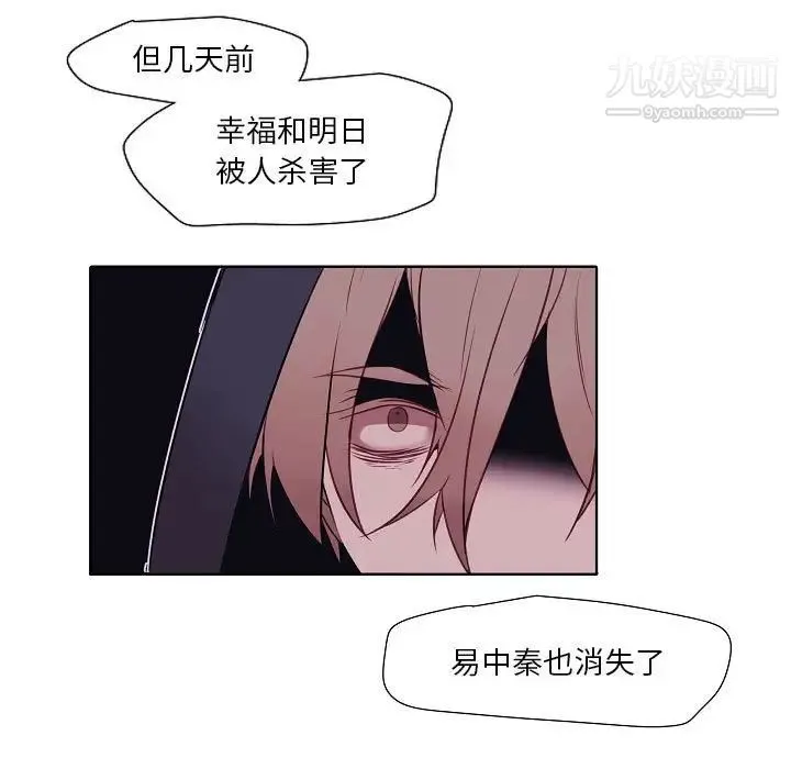 自带香气的男人 第100话 第64页