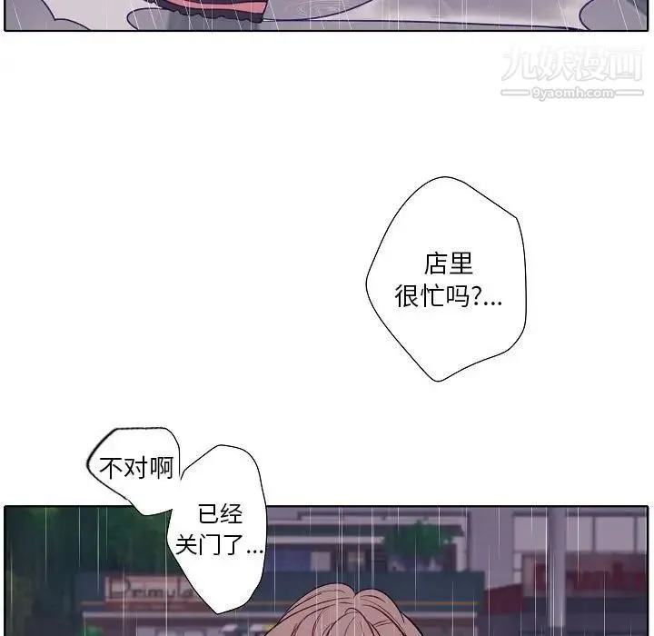 自带香气的男人 第100话 第37页