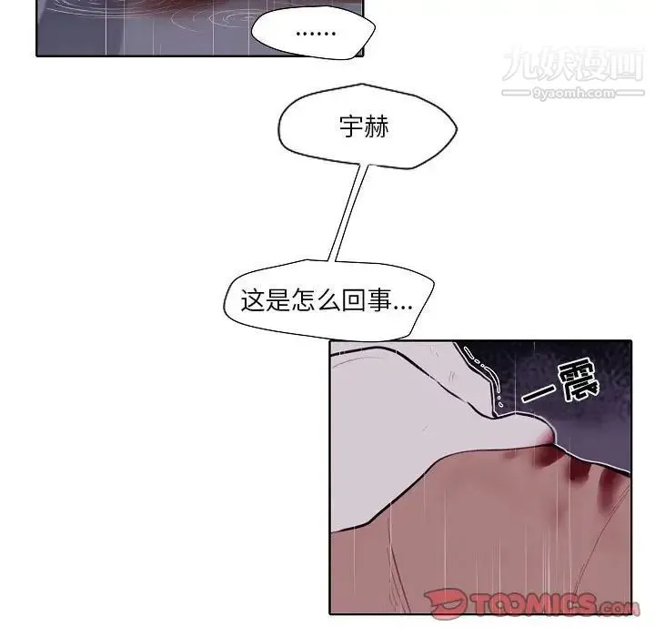 自带香气的男人 第100话 第46页