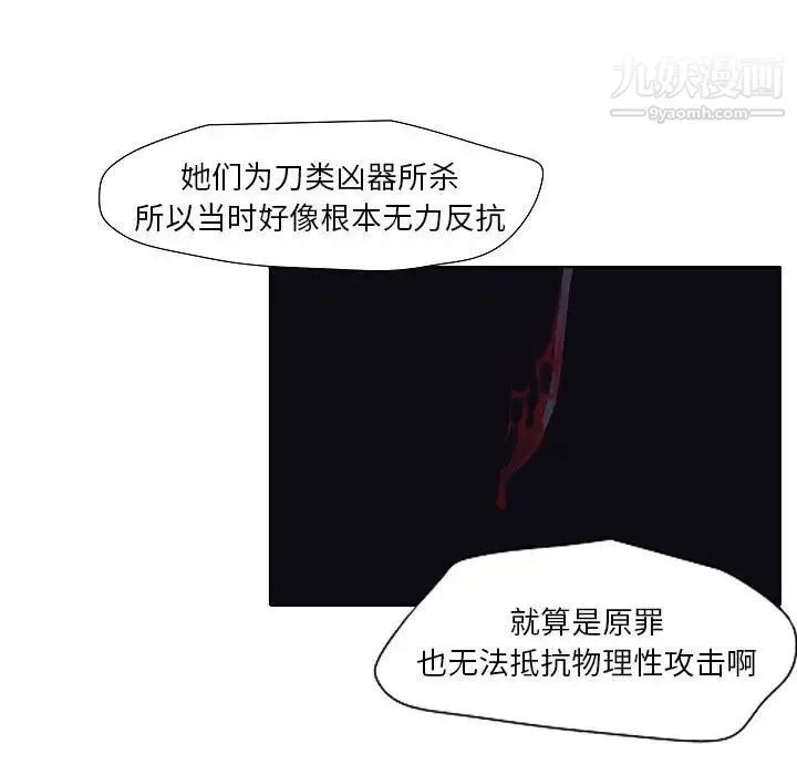 自带香气的男人 第100话 第65页