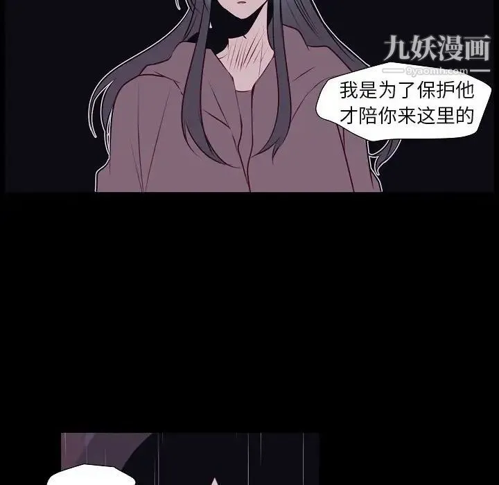 自带香气的男人 第100话 第12页