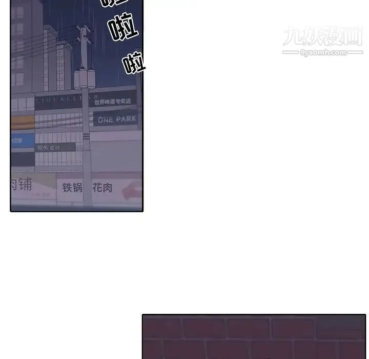 自带香气的男人 第100话 第52页