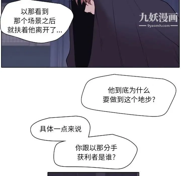 自带香气的男人 第100话 第57页